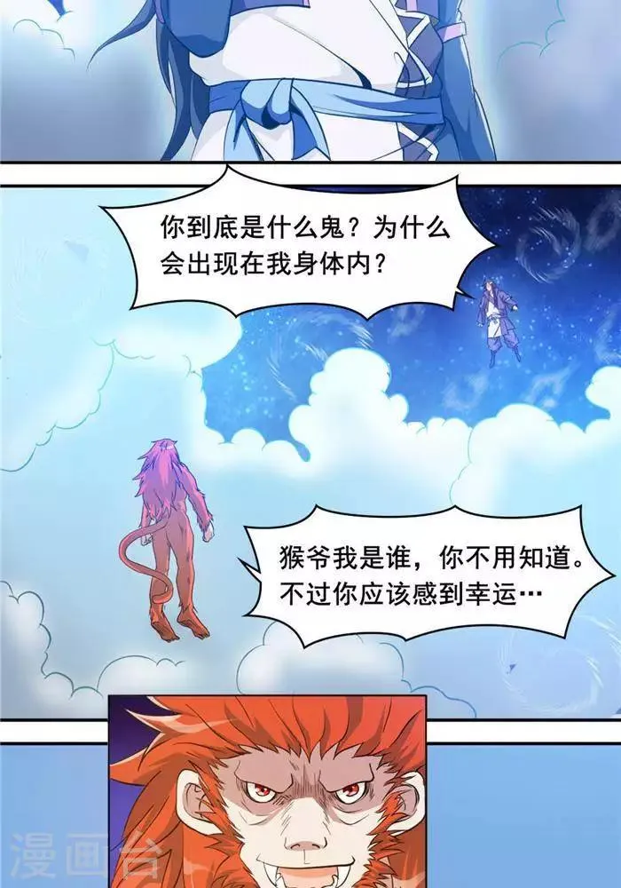 第28话 夺舍之争 第16页