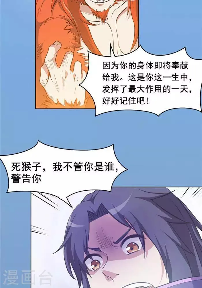 第28话 夺舍之争 第17页