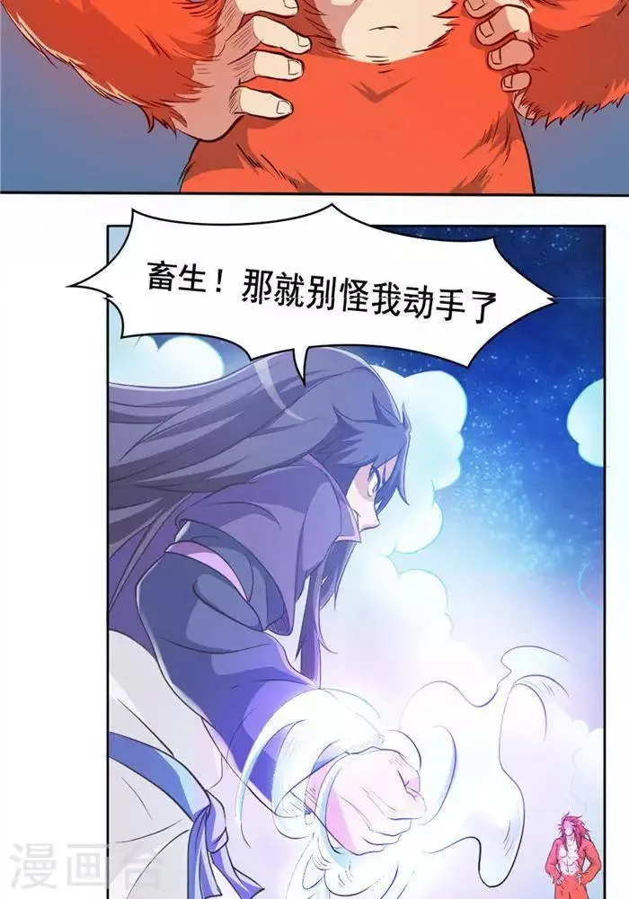 第28话 夺舍之争 第19页