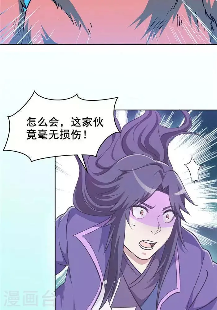 第28话 夺舍之争 第23页