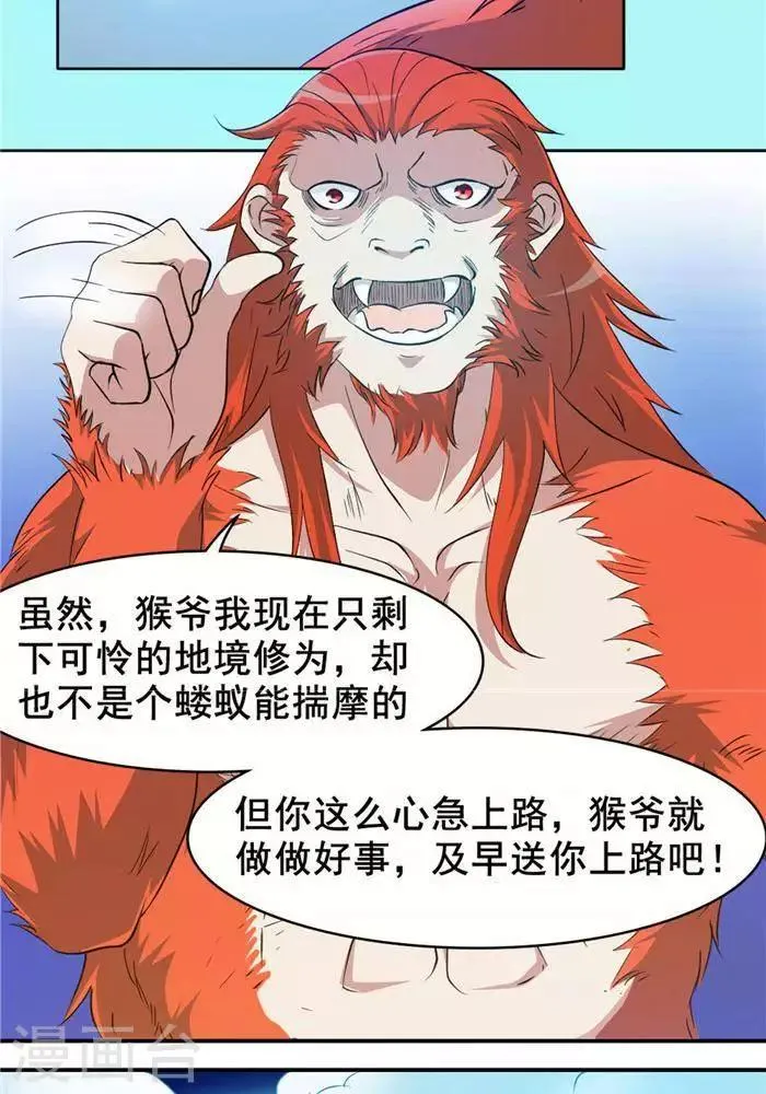 第28话 夺舍之争 第25页