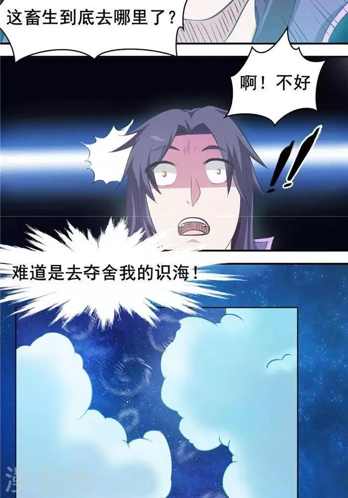 第28话 夺舍之争 第27页
