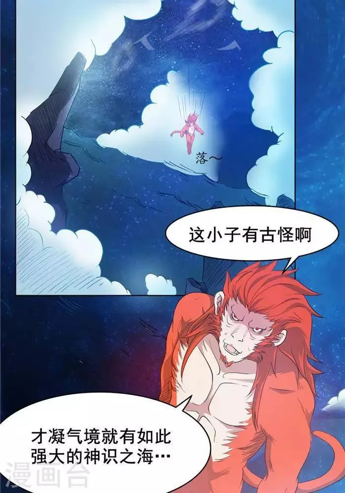 第28话 夺舍之争 第28页