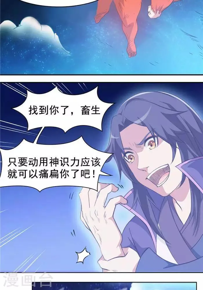 第28话 夺舍之争 第29页