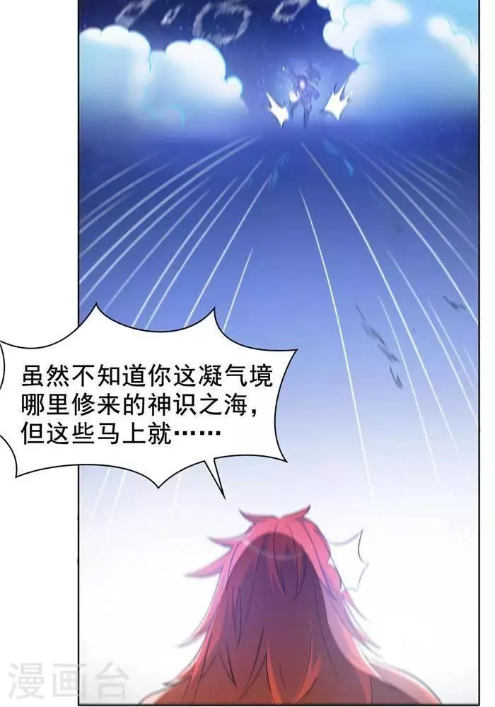 第28话 夺舍之争 第30页