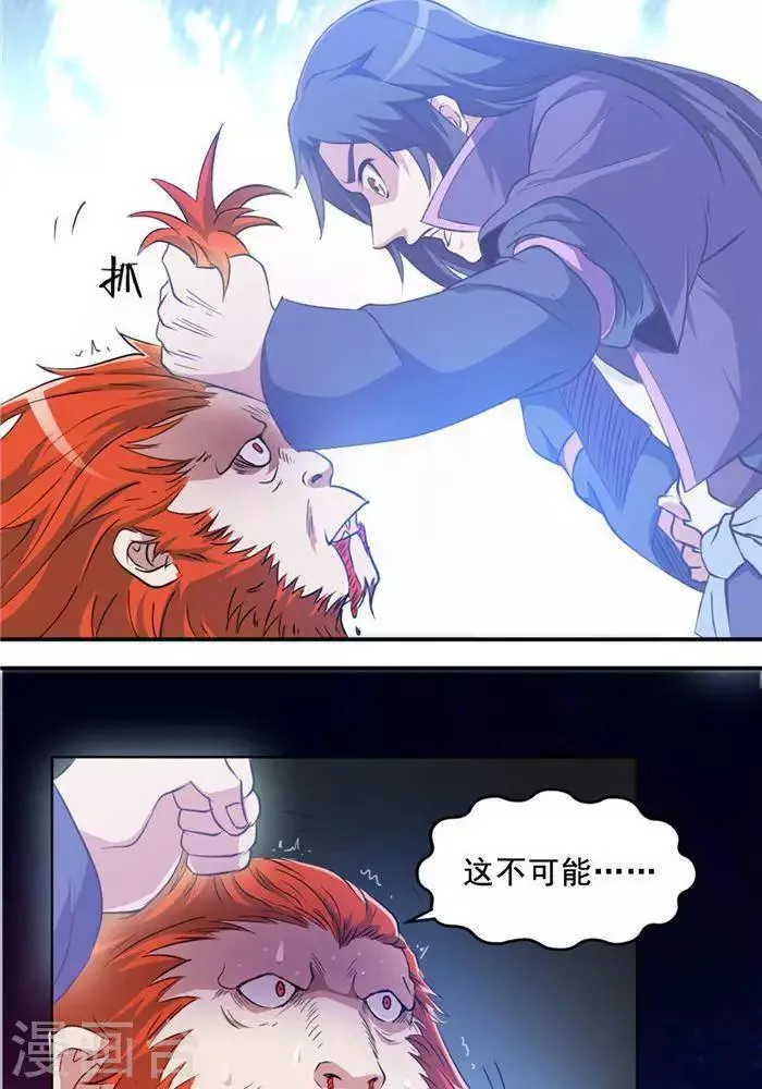第28话 夺舍之争 第34页