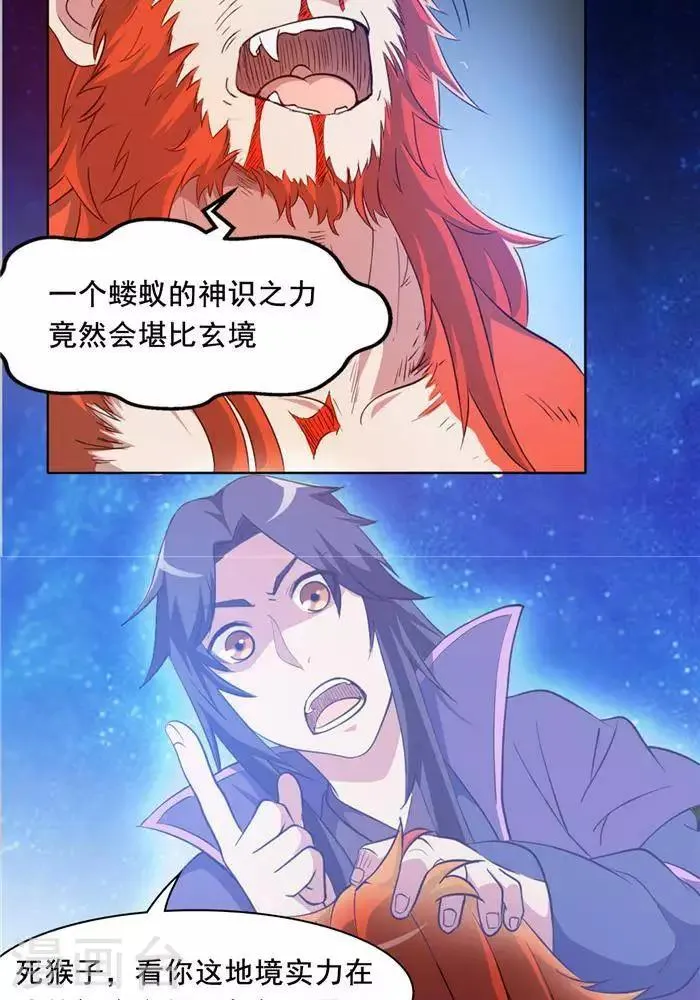 第28话 夺舍之争 第35页