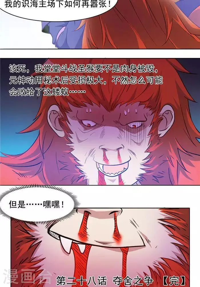 第28话 夺舍之争 第36页