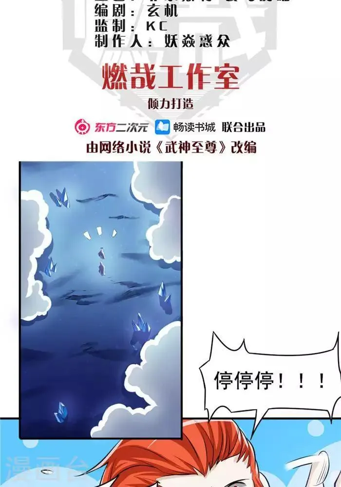 第29话 蕴元石 第2页