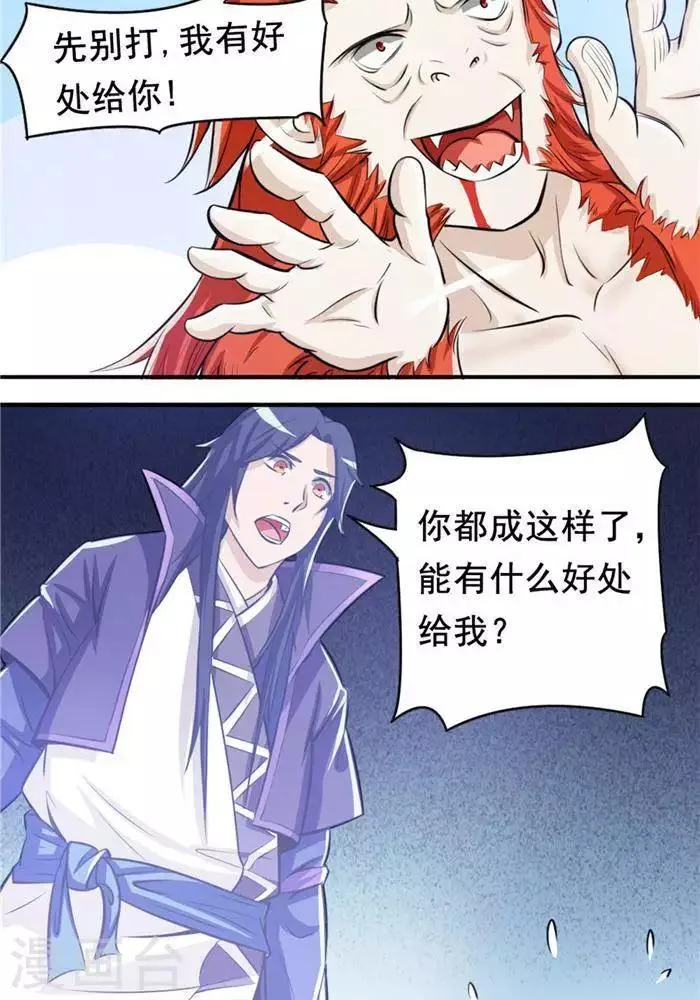 第29话 蕴元石 第3页