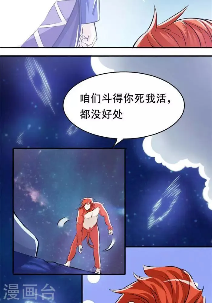 第29话 蕴元石 第4页