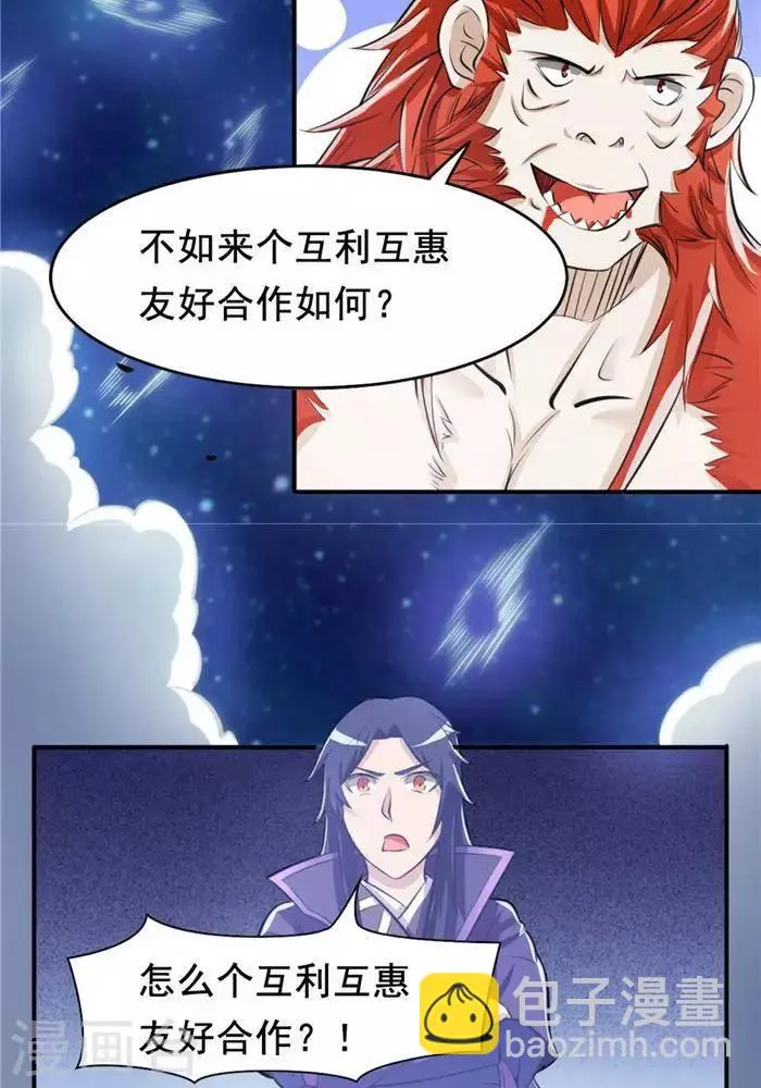 第29话 蕴元石 第5页