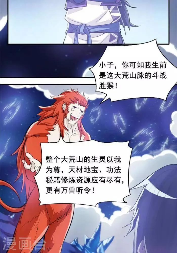 第29话 蕴元石 第6页