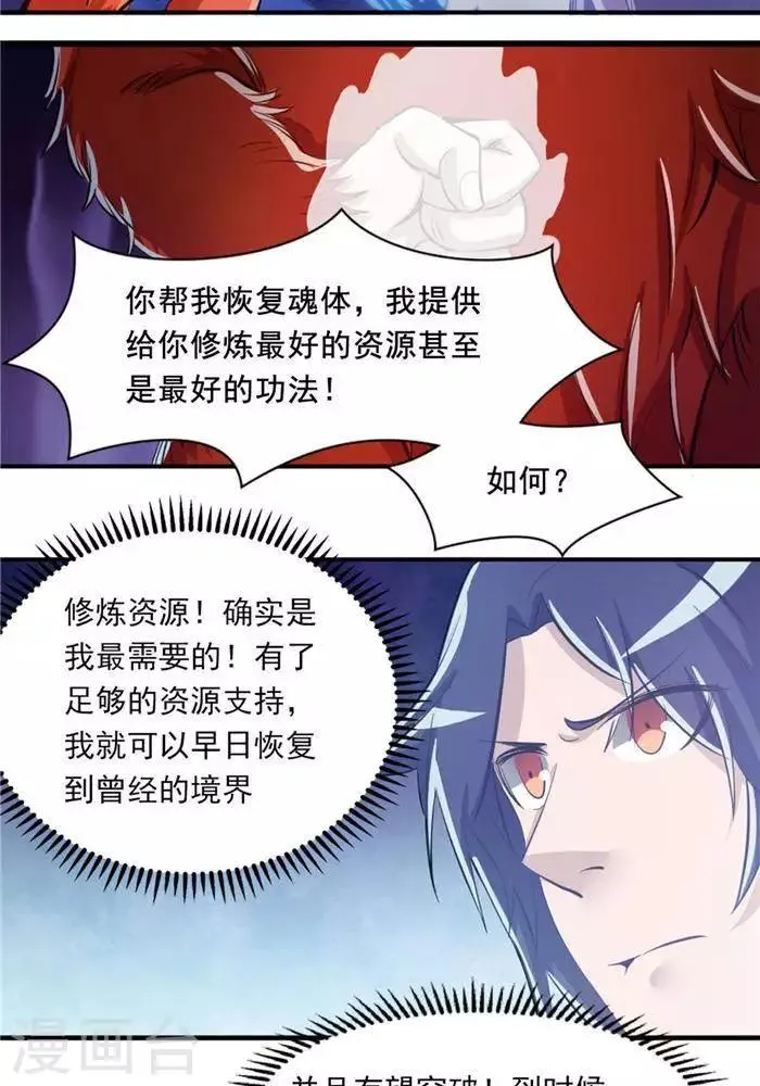 第29话 蕴元石 第7页
