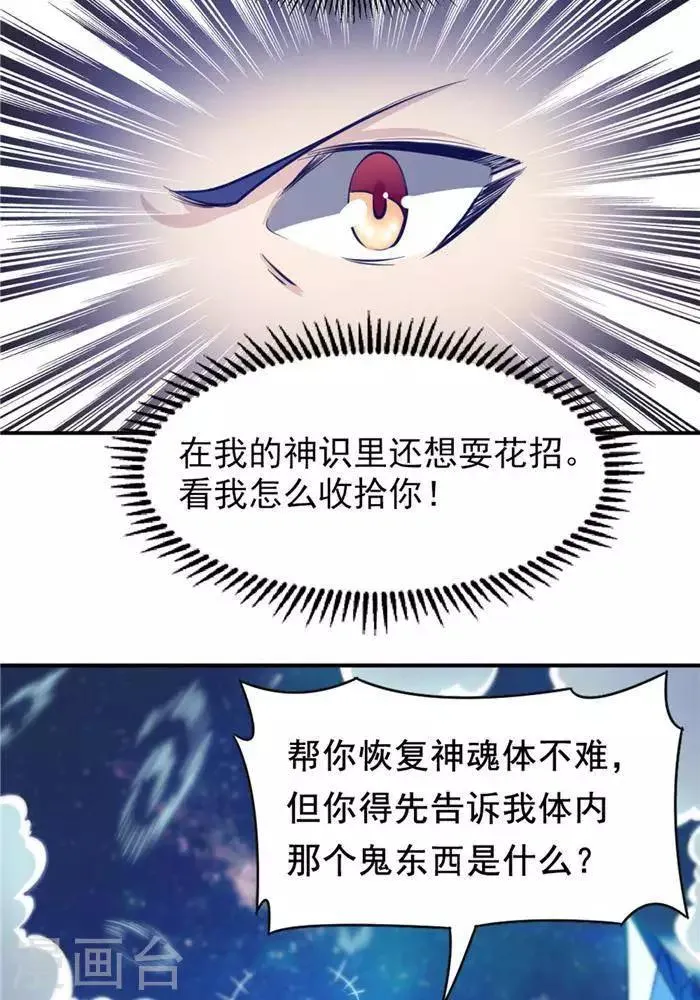 第29话 蕴元石 第9页