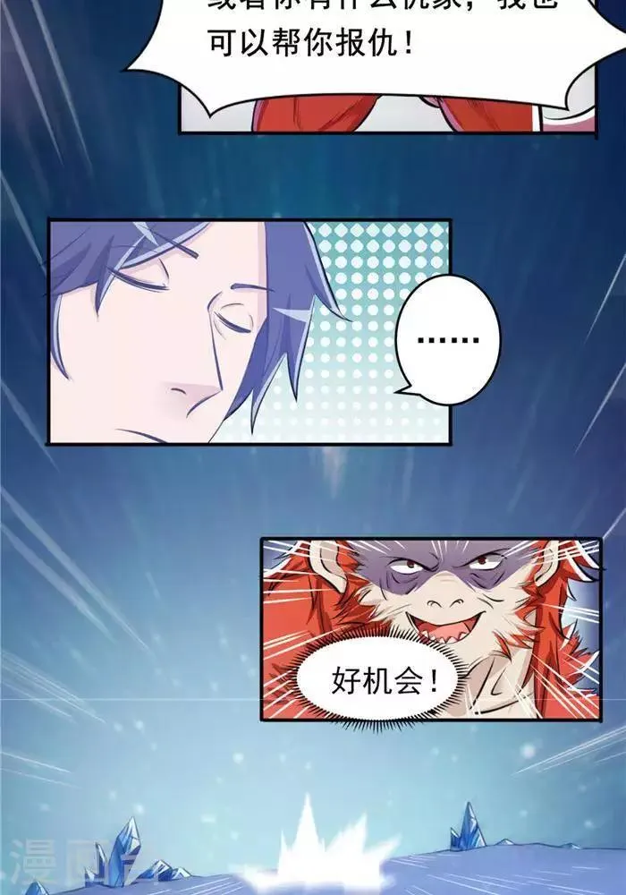 第29话 蕴元石 第11页