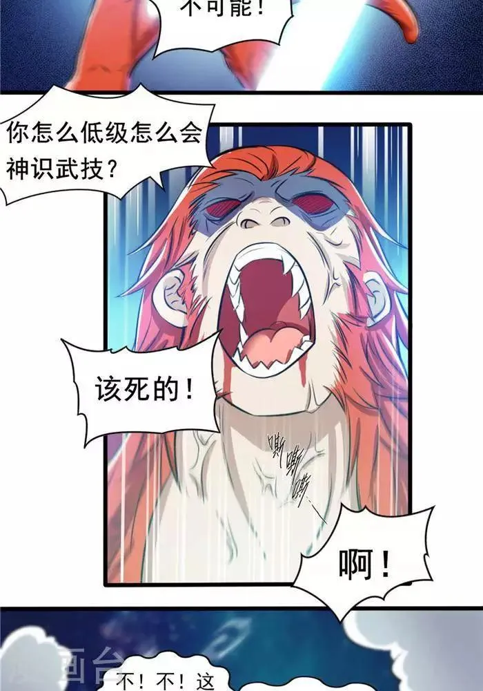第29话 蕴元石 第17页