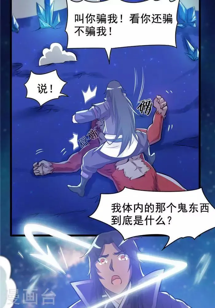 第29话 蕴元石 第19页