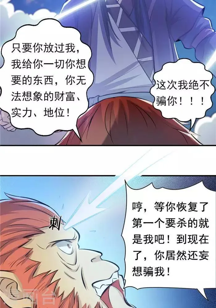 第29话 蕴元石 第20页