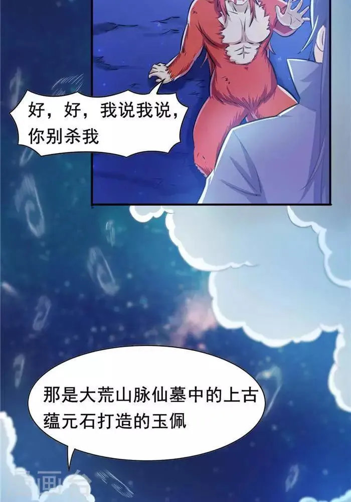 第29话 蕴元石 第22页