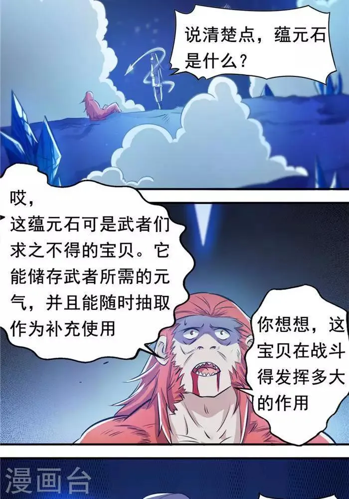 第29话 蕴元石 第23页
