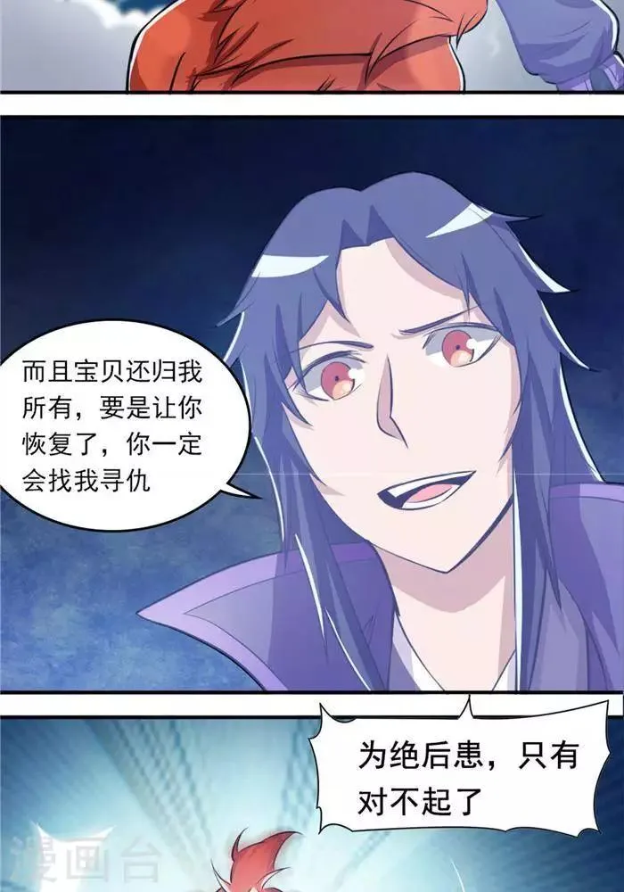 第29话 蕴元石 第27页