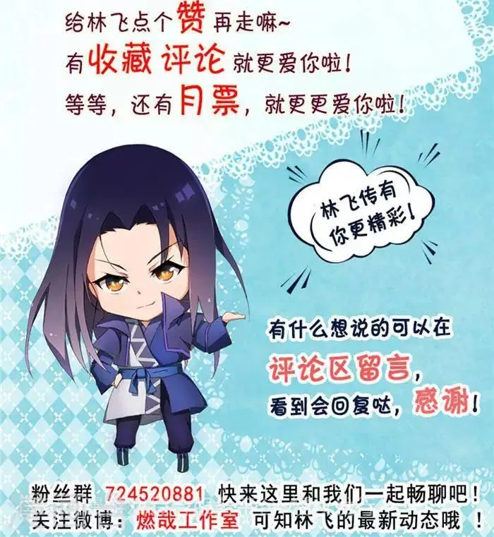 第29话 蕴元石 第36页