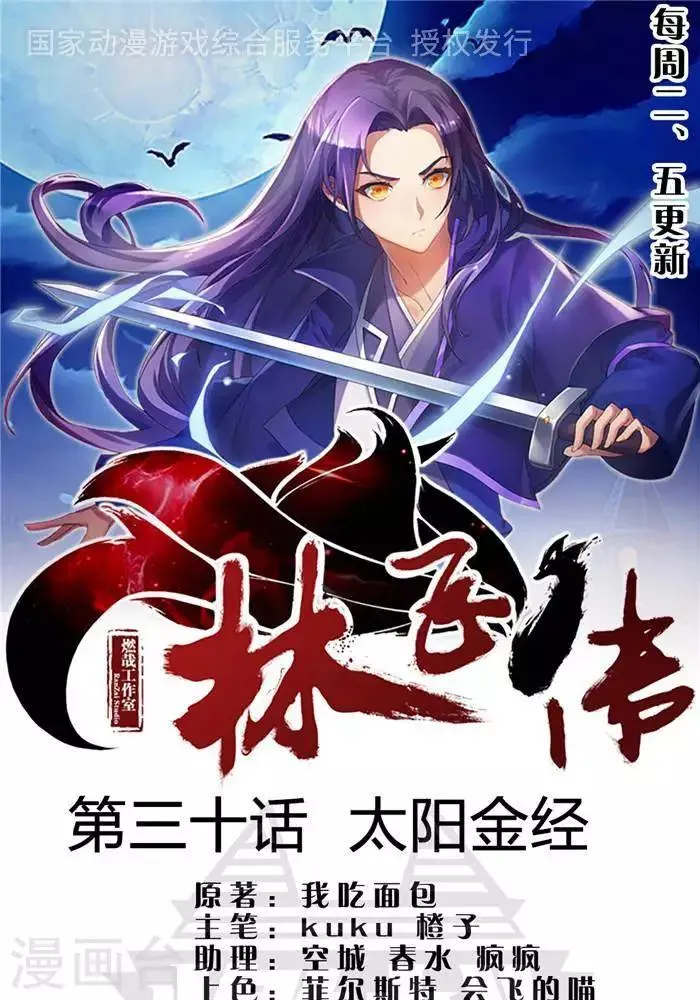 第30话 太阳金经 第1页