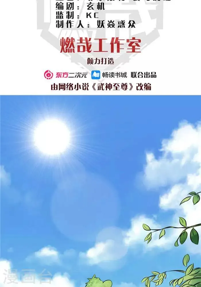 第30话 太阳金经 第2页