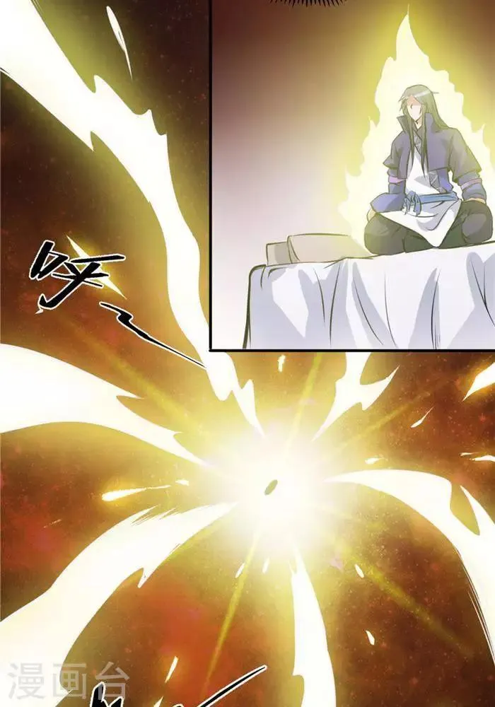 第30话 太阳金经 第4页