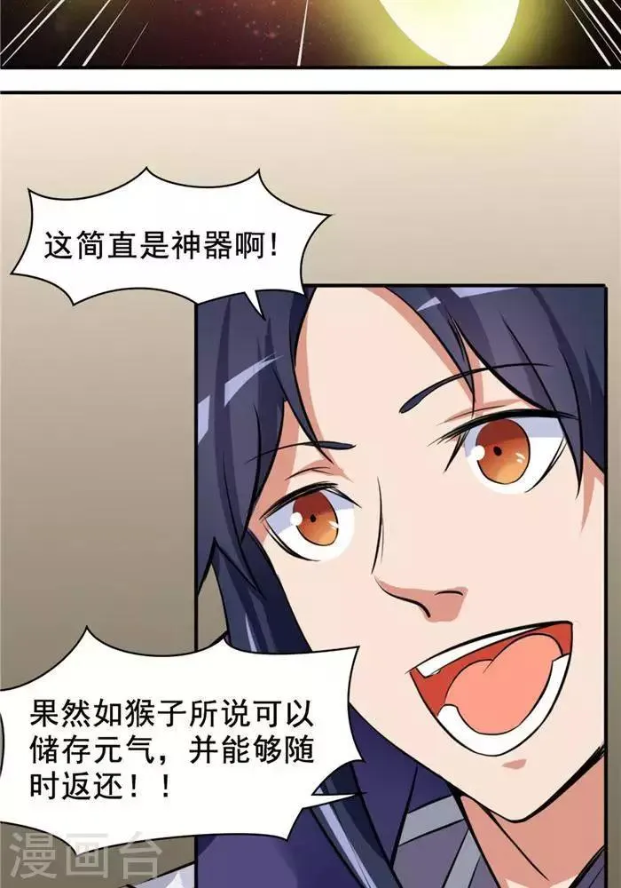 第30话 太阳金经 第6页