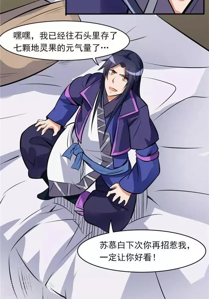 第30话 太阳金经 第7页