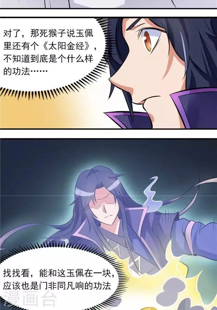 第30话 太阳金经 第8页