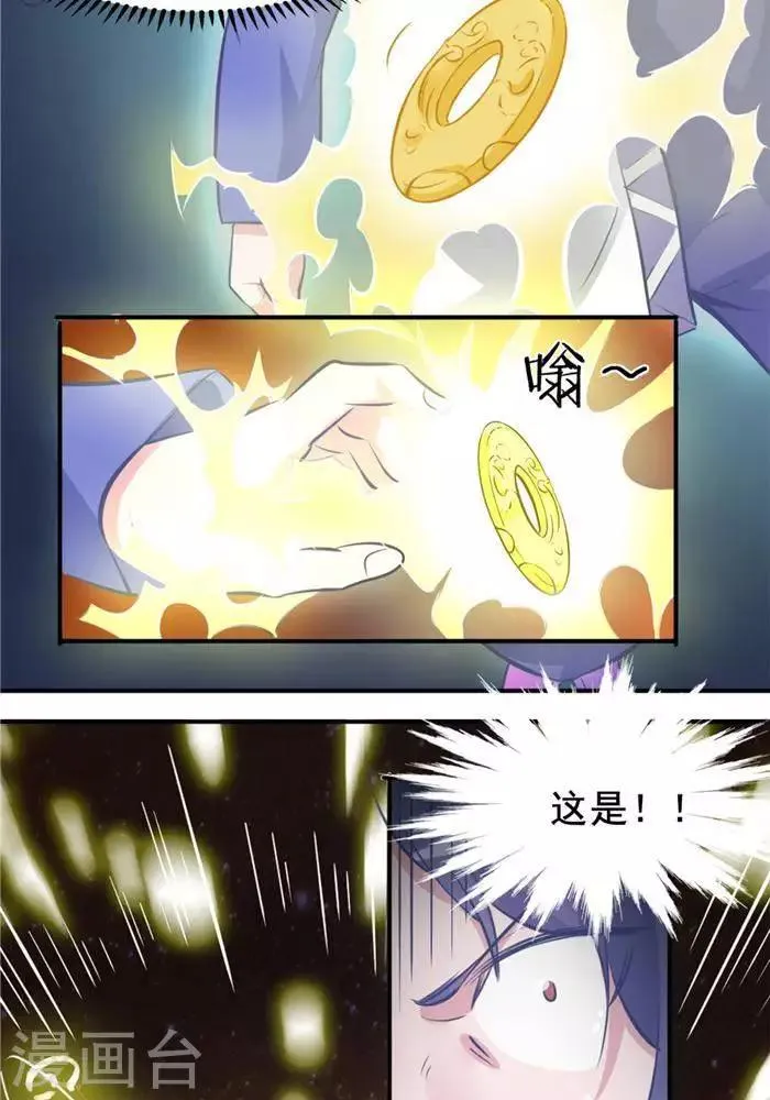 第30话 太阳金经 第9页