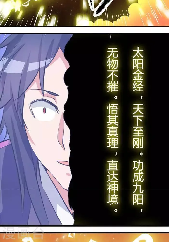 第30话 太阳金经 第11页