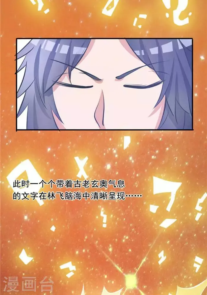 第30话 太阳金经 第12页