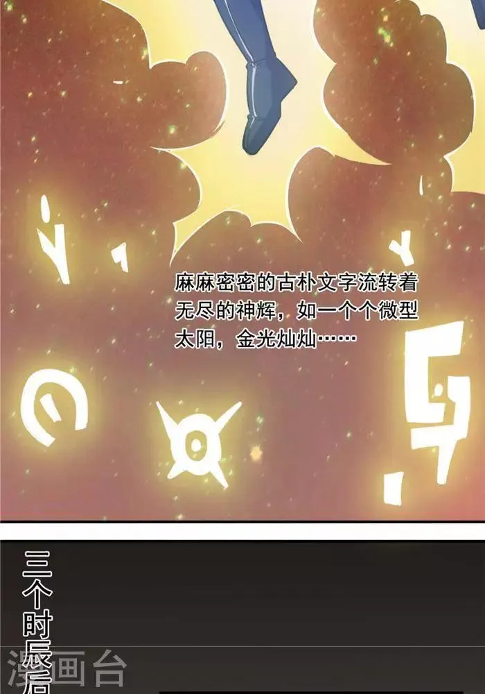 第30话 太阳金经 第14页