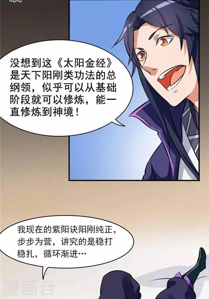 第30话 太阳金经 第15页