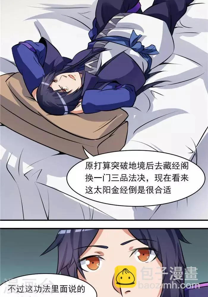 第30话 太阳金经 第16页