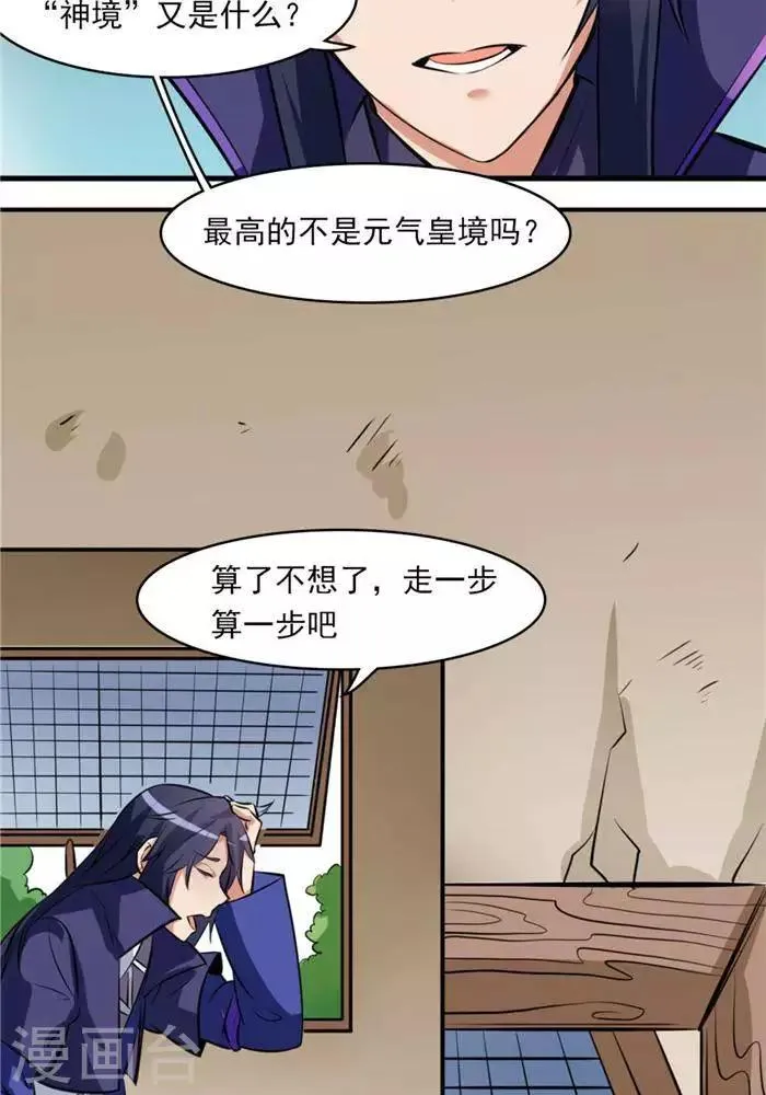 第30话 太阳金经 第17页