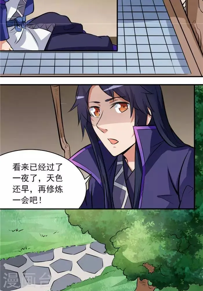第30话 太阳金经 第18页