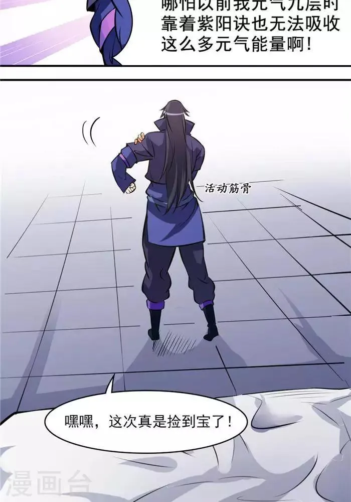 第30话 太阳金经 第26页