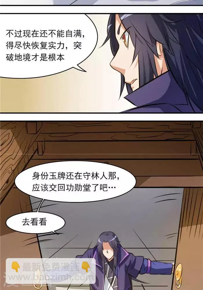 第30话 太阳金经 第27页