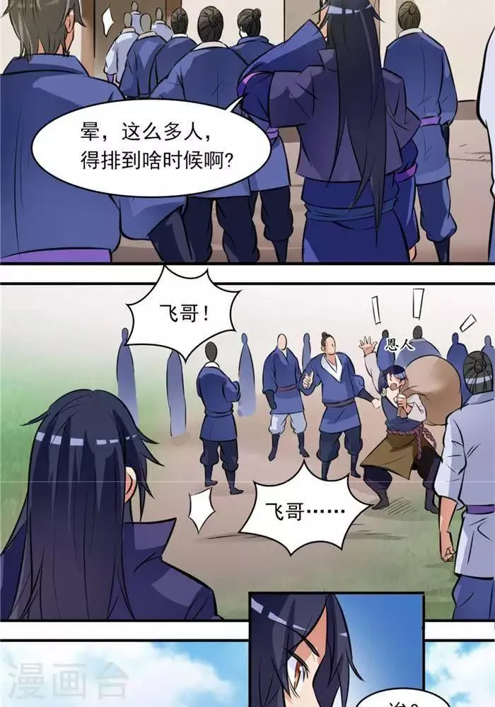 第30话 太阳金经 第30页