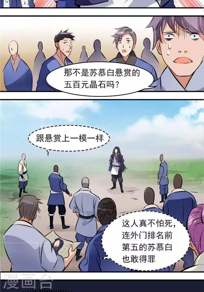 第30话 太阳金经 第33页