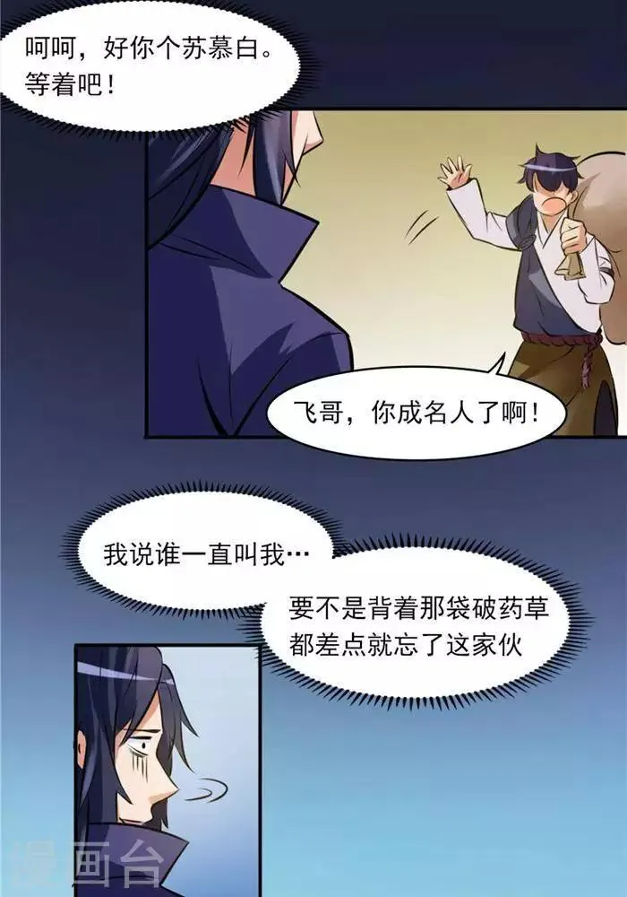 第30话 太阳金经 第34页