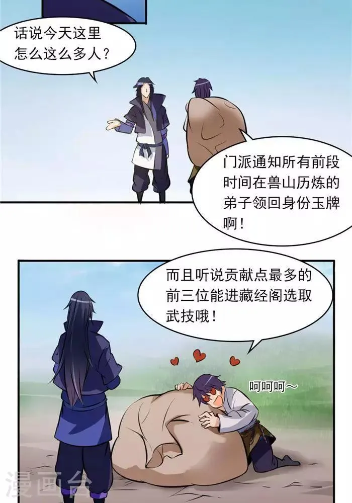 第30话 太阳金经 第35页