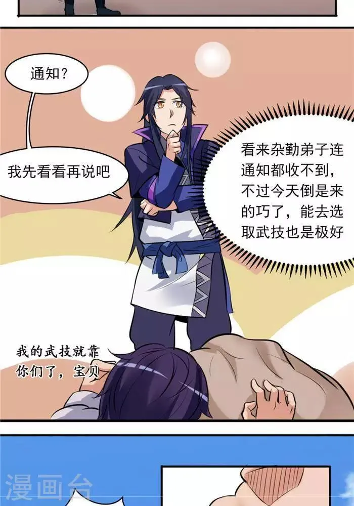 第30话 太阳金经 第36页