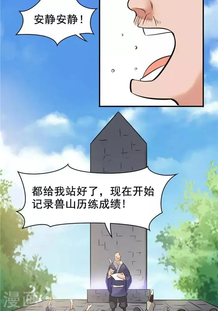 第30话 太阳金经 第37页