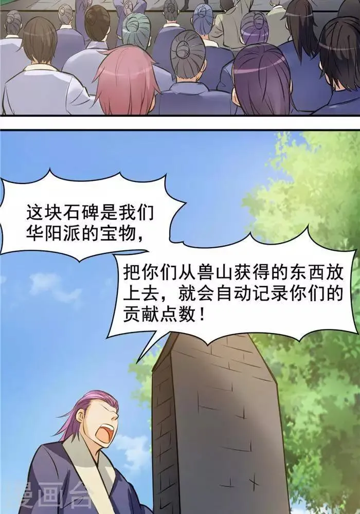 第30话 太阳金经 第38页